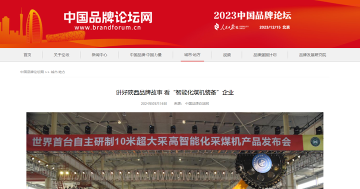 1716260067662055.png 5.16中國品牌論壇網_副本.png