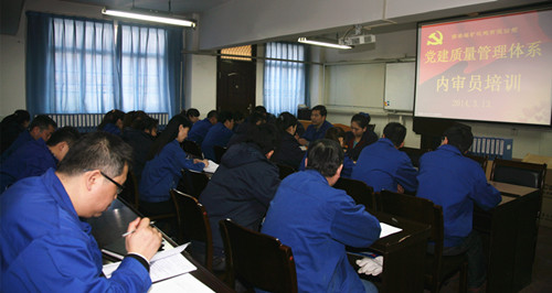 公司舉辦黨建質量管理體系培訓班