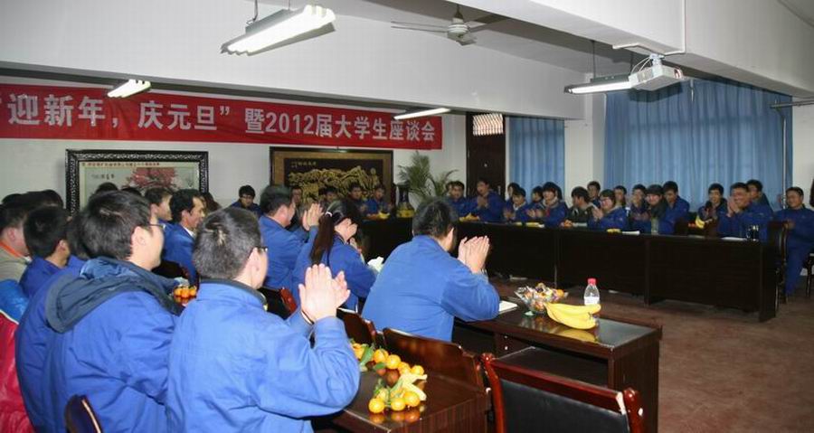 青春在成長 夢想在飛揚——西安煤機公司召開2012年入職大學生迎新年座談會