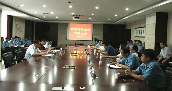 公司召開干部大會(huì)