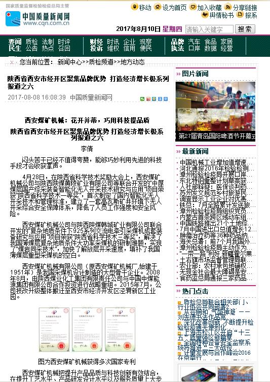 西安煤礦機械：花開并蒂，巧用科技提品質