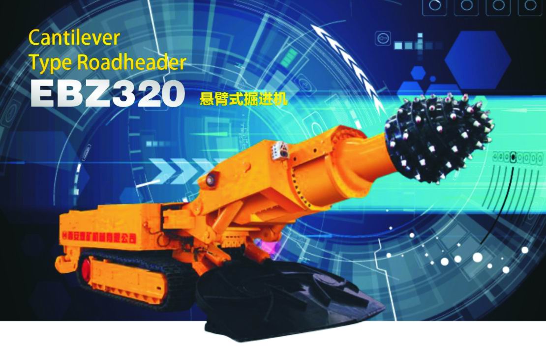 西煤機首臺大功率EBZ320掘進機在銅川下石節礦實現日最高進尺3.2米好成績